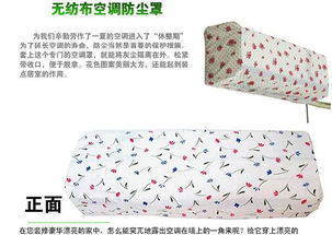 創(chuàng)意家居新選擇 掛式空調(diào)防塵罩的實(shí)用與美觀